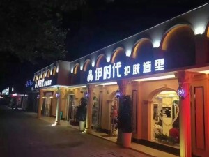 美发店起名字个性创意好记的