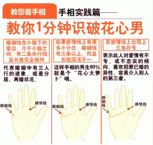 手相如何识别花心男