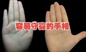什么是寡妇手相