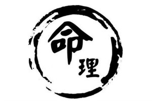 八字命理基础知识入门详解