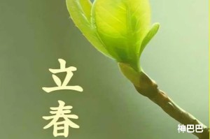 立春忌讳的事情是什么