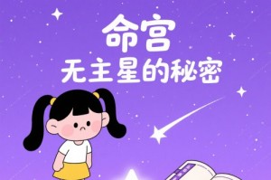 命宫无主星的几种情况