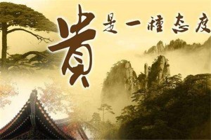 八字格局之富贵贫贱详解